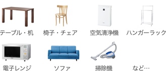 粗大ごみで出せる物